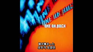 ONE OK ROCK - 잔향 레퍼런스 히든 트랙 (残響リファレンス Hidden Track) '館山'