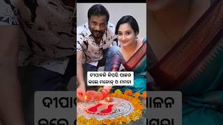 Fast time Diwali celebration Manoj Mishra and Mamata nanda after marriage #shorts