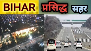 Bihar ka amir sahar बिहार का अमीर सहर #bihar #biharnews #growwkar #motihari