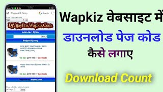 Wapkiz वेबसाइट में डाउनलोड पेज कोड कैसे लगाए || wapkiz website me download page code kaise lagaye