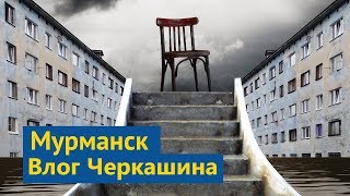 Съездил в Мурманск к бабушке!