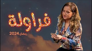 مسلسل فراولة بطولة نيلي كريم في رمضان 2024 قارئة فنجان بشكل كوميدي