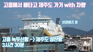 제주도 여행 선라이즈 배타고 제주도 성산항 가면서 볼수 있는 풍경