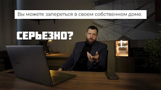 Мифы об умном доме: дорого, ненадежно, неактуально?