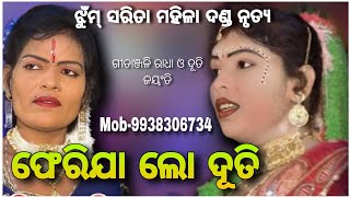 ଝୁମ୍ ସରିତା ମହିଳା ଦଣ୍ଡ ନୃତ୍ୟ ।। Jhum sarita Mahila Danda Nrutya ।। gitanjali radha ।। Jayanti duti