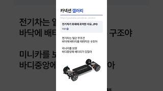 전기차가 화재에 취약한 이유 ㄷㄷ