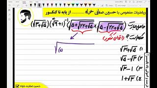 حل تست های احتمالی کنکور 1400 توسط استاد حسین صفایی خواه تست 1