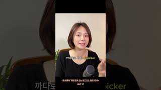 회사 빌런 - 당신 회사에도? #영어공부 #영어회화 #회사영어