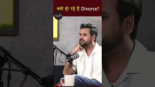 क्यों हो रहे हैं Divorce? | PWA #shorts #love #pyaar #breakup #trending #podcast