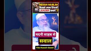 मौलाना महमूद मदनी से सिर्फ 1 सवाल | Molana Mahamud Madni New Bayan #shortsvideo #mahmoodmadani