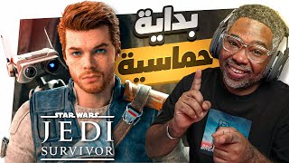 ايش القصة وليش حماسية ؟ عودة وبداية STAR WARS JEDI SURVIVOR