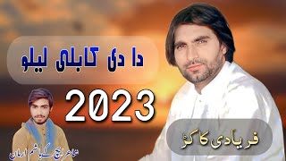 Da Di Kabali Lailo | Faryadi Kakar New Songs 2023