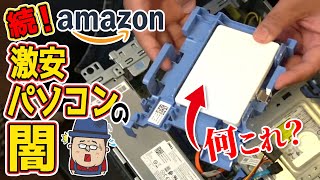 【ありえない価格】Amazonで売ってる激安パソコンを買ってみた！【デスクトップ編】