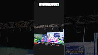 நம்ம விராலிமலை கச்சேரி ✨#viral #trending #enjoy #dance #status #entertainment #fun #happy #tiktok