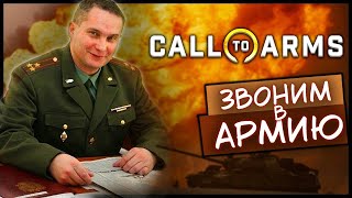 🔴 Call to Arms | Фронтовые сводки | Тройничок с командующим