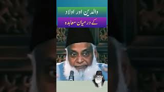 Parents and Children - Dr Israr Ahmed #shortsfeed #trending #2023 #shortvideo #viral #shots #islamic