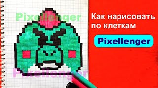 За сколько минут ты нарисуешь Базза Бравл Старс по клеткам Как рисовать How to Draw Buzz Brawl Stars