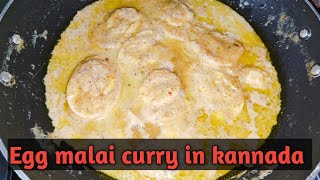 How to do egg malai curry recipe😋| ಕನ್ನಡದಲ್ಲಿ ಮೊಟ್ಟೆ ಮಲೈ ಕರಿ ರೆಸಿಪಿ@tulunadusimplekitchen2308