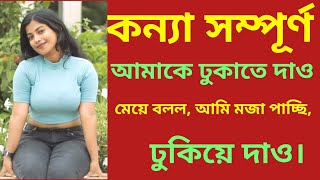 bangla choti golpo | Discuss how to grow gourds and how to get more gourds | hit love story