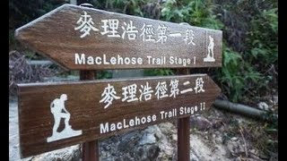 Гонконгские каникулы / The MacLehose Trail / Hong Kong