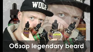 Обзор на масла и бальзамы для бороды | Legendary Beard