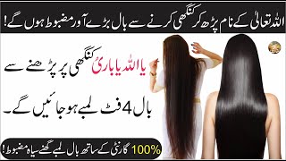 How To Grow Fast Hair In Quraan | How To Make Hair Long Thick And Black From Quran | Maqam Zindagi