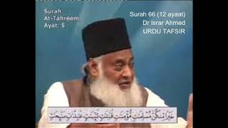 66 Surah Tahrim Dr Israr Ahmed Urdu