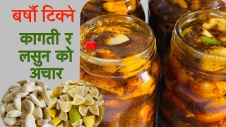 Kagati ra Lasun ko Achar| Lemon & Garlic Pickle|Garlic Lemon Pickle|Lasun Kagati Achar|Garlic Pickle