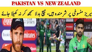 Pakistan Vs New Zealand Team Today Match In T20 World Cup  || Pakistan Vs New Zealand || BILAL SPEAK