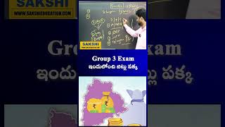 Group 3 Exams : ఇందులోంచి బిట్లు పక్క.. | Telangana | #sakshieducation