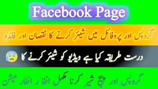 facebook page video ko share kaise kare 2023 || daily tips word 2 || fb page video shere 2023 😰