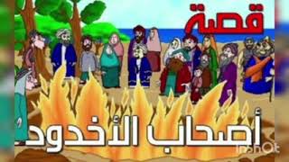 قصة الغلام وكيف آمن الناس بسببه؟