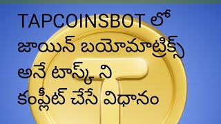 TAPCOINSBOT join biomatrix task completion & tapcoinsbot KYC process in Telugu....