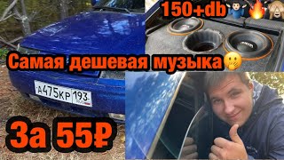 Обзор бешеной двинашки. Выдаёт 150+db.