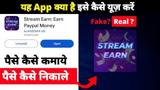 Stream Earn app se paise kaise kamaye | Stream Earn app withdrawal kaise kare