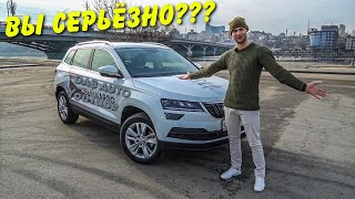 ВЫ СЕРЬЕЗНО? Вся правда о SKODA KAROQ. Стоит ли покупать Шкода Карок 2020?