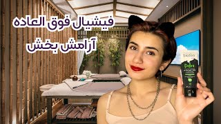 فیشیال آرامش بخش💆🏻‍♀️💆🏻‍♂️|Persian ASMR|ASMR Farsi|ای اس ام آر فارسی ایرانی|relaxing facial