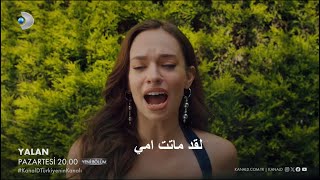 مسلسل الكذبة الحلقة 6 اعلان 2 الرسمى مترجم