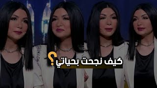 كيف نجحت بحياتي وصرت مشهورة ؟😳💔 - ميثاء عبدالجليل