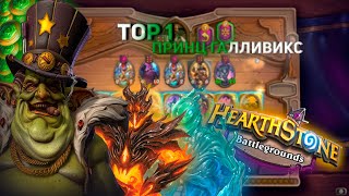 ГАЛЛИВИКС ПОДРУЖИЛСЯ С ЭЛЕМЕНТАЛЯМИ | HEARTSTONE