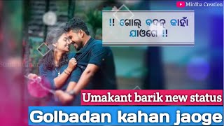 Golbadan kahan jaoge !! Umakant barik !! New Sambalpuri status 2021 ! Sambalpuri lyrics status video