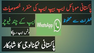 Pakistani Online App Beep|Safe Mobile App|whatsapp Replica|Modern Technology #Talash Tv.