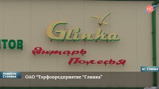 Итоги работы ОАО "Торфопредприятие "Глинка" за 2023 год и планы на 2024 год