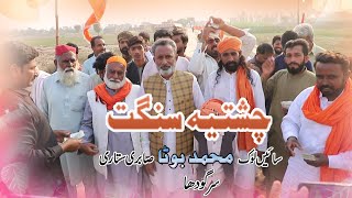 Chistia Sangat-Sain Lok Muhammad Boota Sabri Sattari Sargodha--(Urss Mubarak 2021) #new#sain gee#