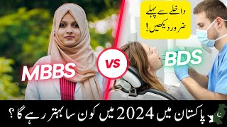 MBBS or BDS which one is best In Pakistan -  MBBS VS BDS Sallary -Difference Between BDS And MBBS