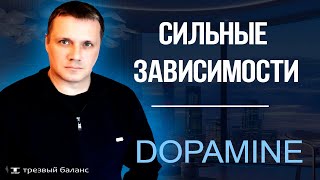 Как бросить пить. Сильные зависимости.