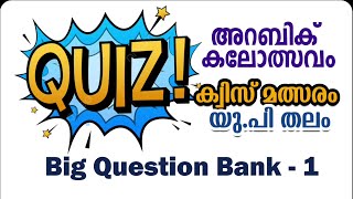 Arabic Kalolsavam 2024 | Arabic Quiz UP | Big Question Bank with Answers | Part 1