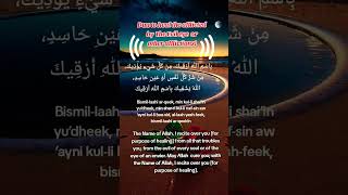 Dua to heal the afflicted by|| The evil  👁‍🗨 or other afflictions,🤲 #shorts #islamicvideo #quran