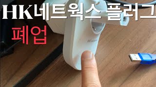 HK네트웍스 폐업 - 스마트 S플러그 호환 앱 설치하기