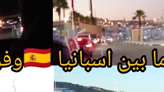 طريق العوده ما بين اسبانيا 🇪🇦 وفرنسا 🇲🇫